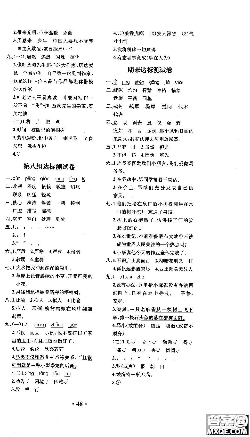 2018年勝券在握同步解析與測(cè)評(píng)語文四年級(jí)上冊(cè)參考答案