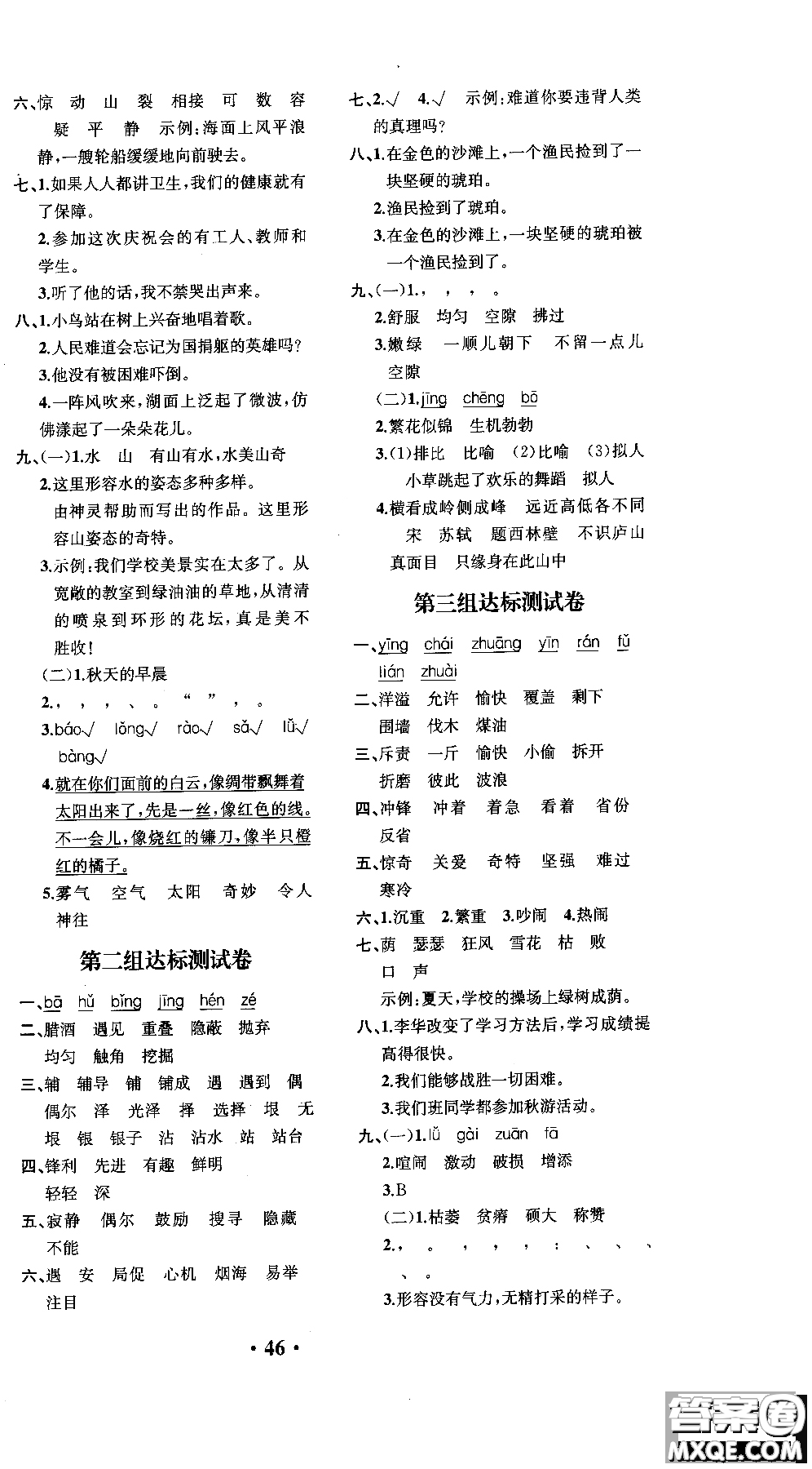 2018年勝券在握同步解析與測(cè)評(píng)語文四年級(jí)上冊(cè)參考答案