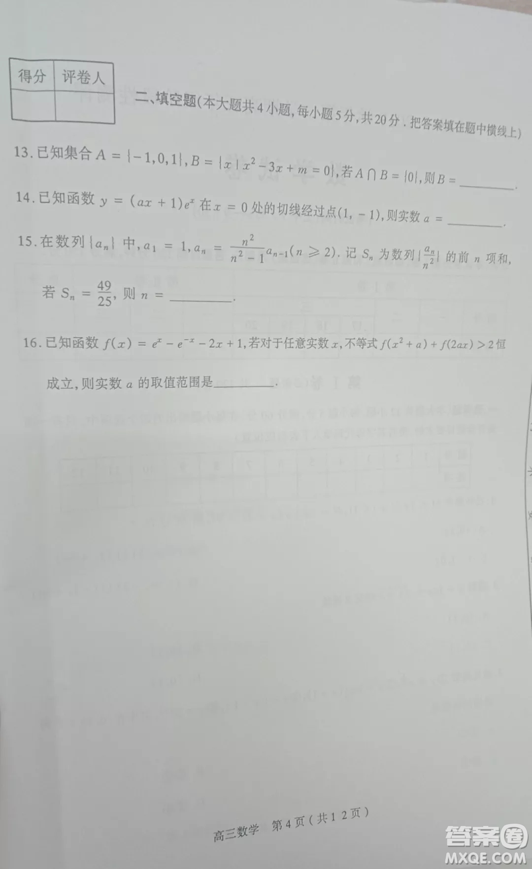 太原市2018-2019學(xué)年第一學(xué)期高三年級階段性測評數(shù)學(xué)試卷及答案