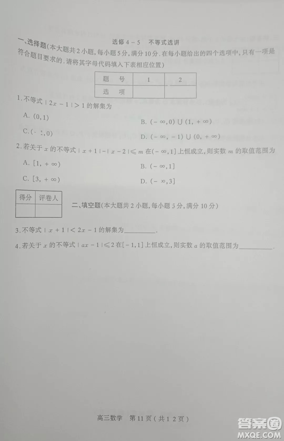 太原市2018-2019學(xué)年第一學(xué)期高三年級階段性測評數(shù)學(xué)試卷及答案