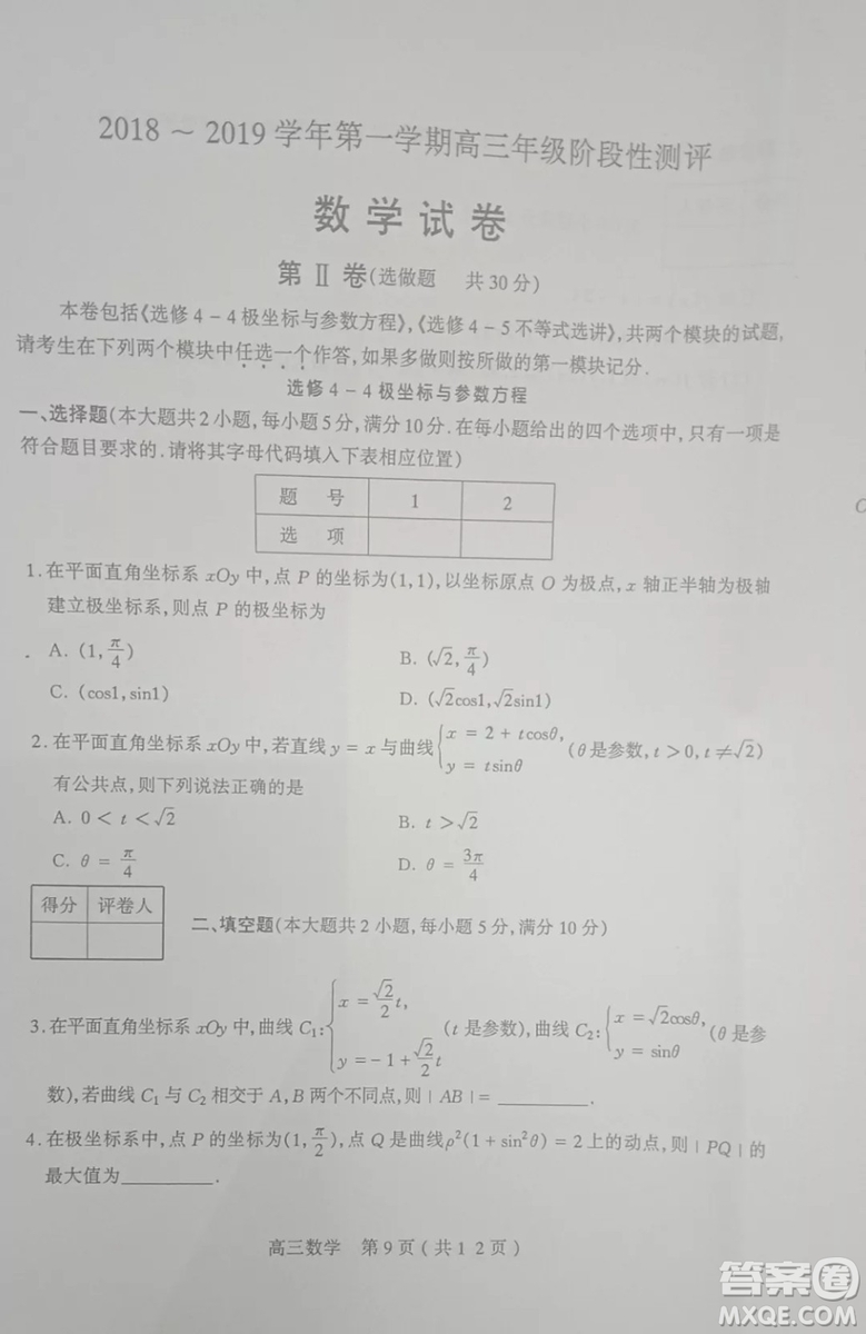 太原市2018-2019學(xué)年第一學(xué)期高三年級階段性測評數(shù)學(xué)試卷及答案