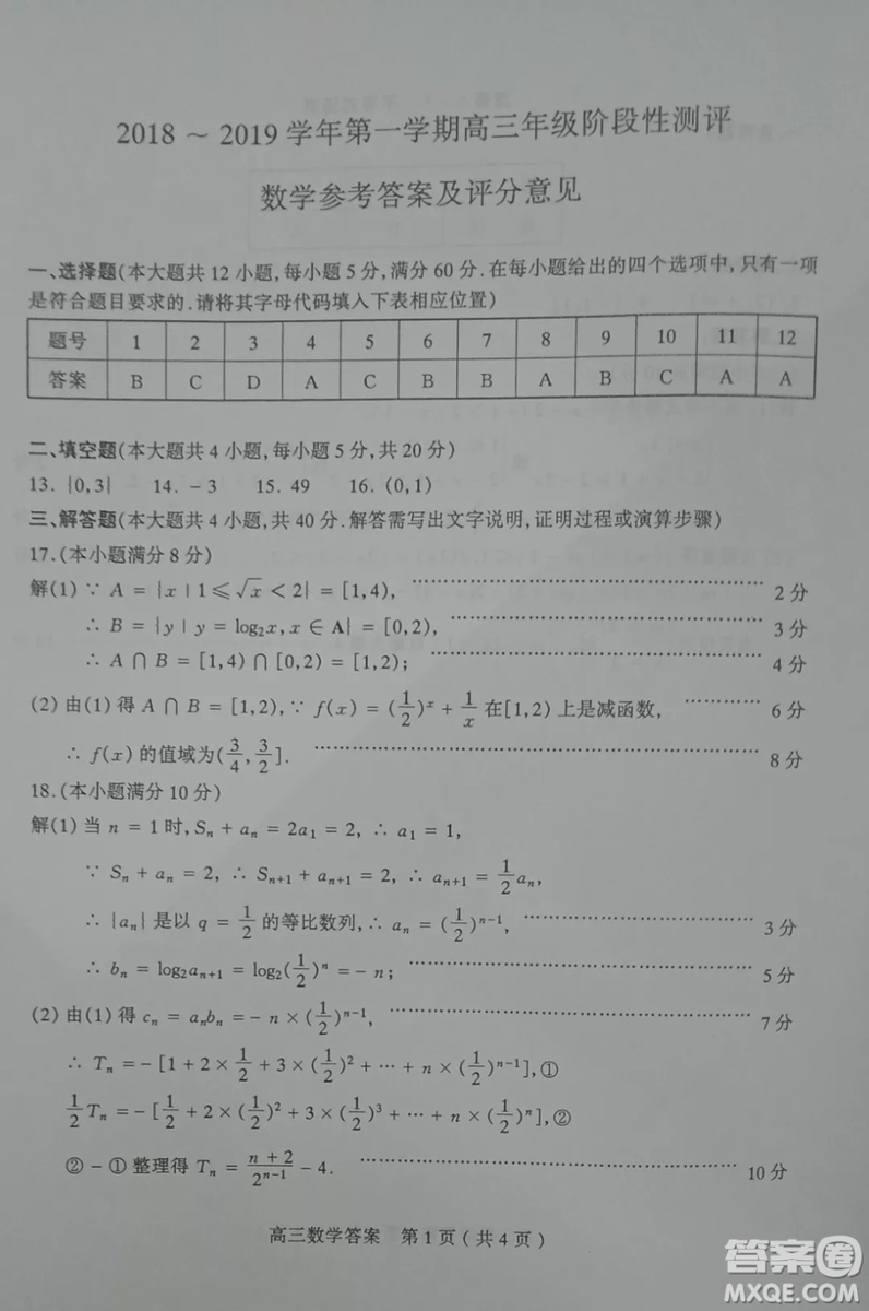 太原市2018-2019學(xué)年第一學(xué)期高三年級階段性測評數(shù)學(xué)試卷及答案