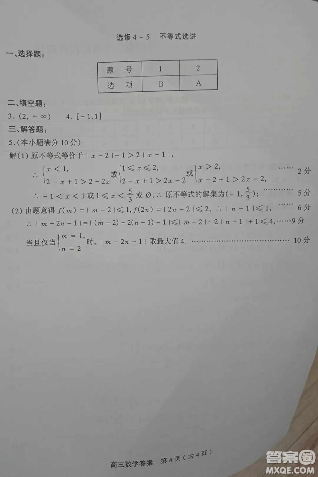 太原市2018-2019學(xué)年第一學(xué)期高三年級階段性測評數(shù)學(xué)試卷及答案