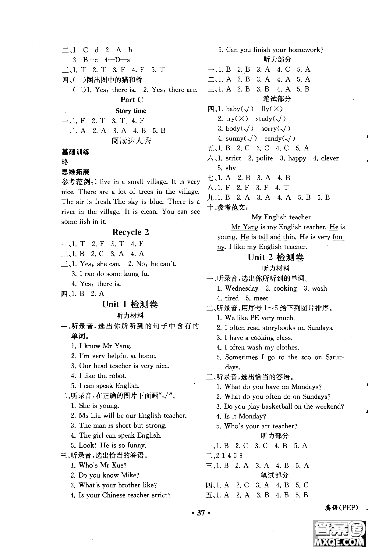 勝券在握2018年同步解析與測(cè)評(píng)英語(yǔ)PEP五年級(jí)上冊(cè)參考答案