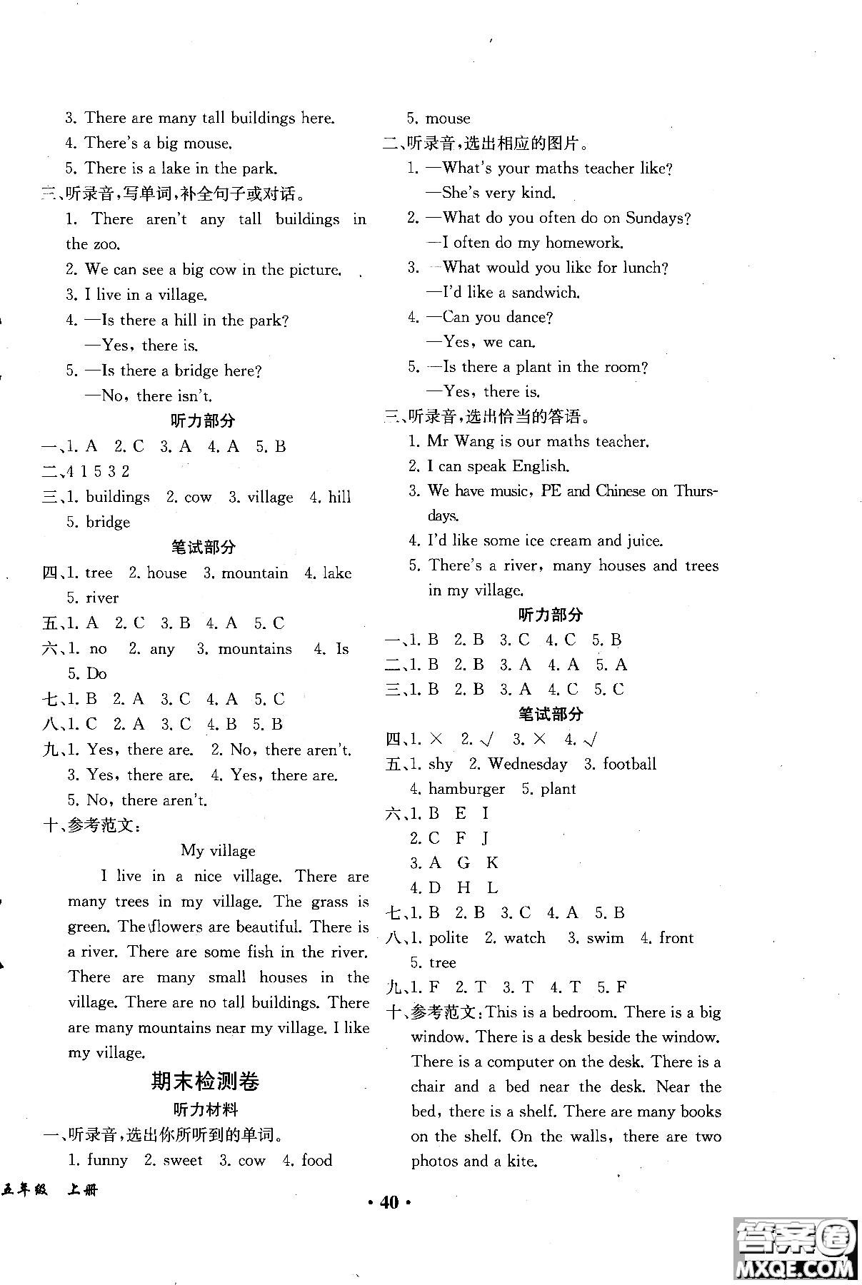 勝券在握2018年同步解析與測(cè)評(píng)英語(yǔ)PEP五年級(jí)上冊(cè)參考答案