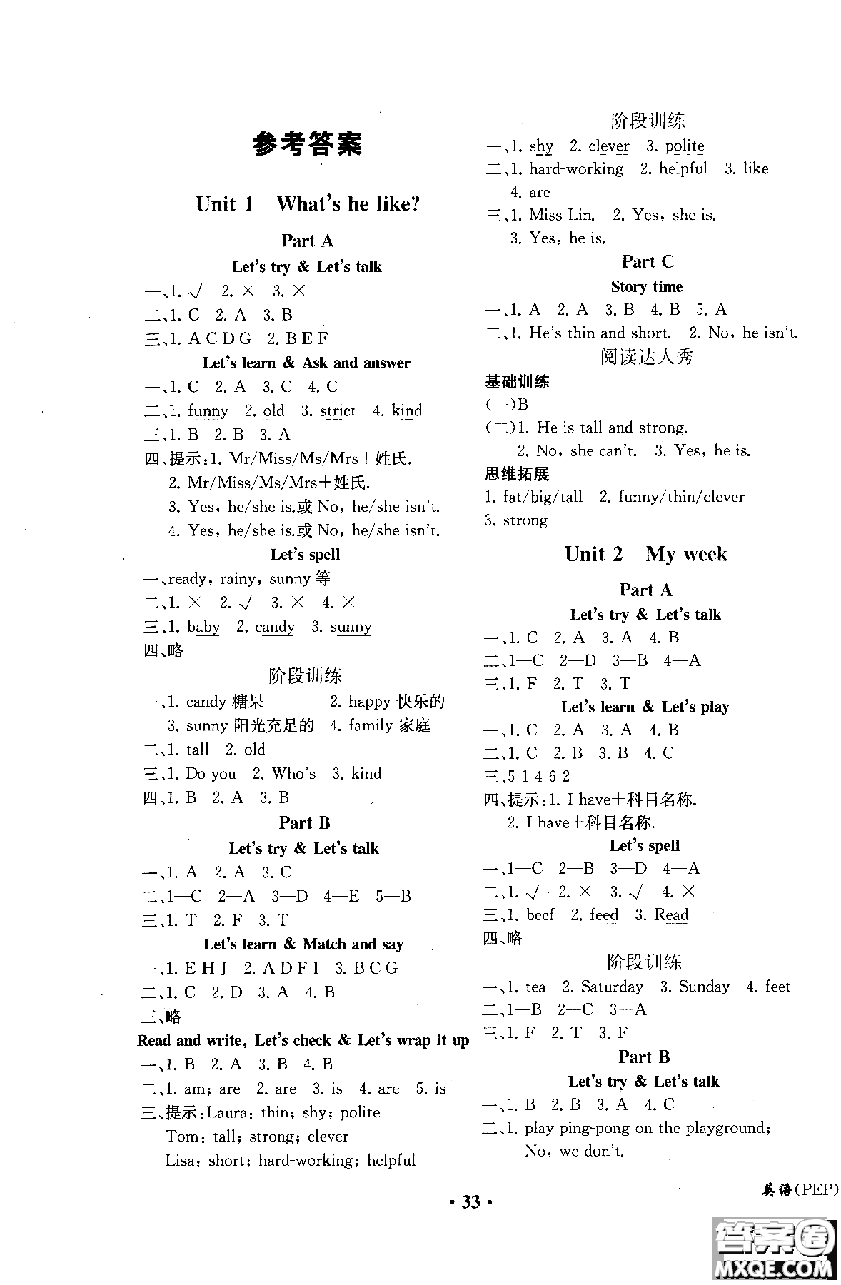 勝券在握2018年同步解析與測(cè)評(píng)英語(yǔ)PEP五年級(jí)上冊(cè)參考答案