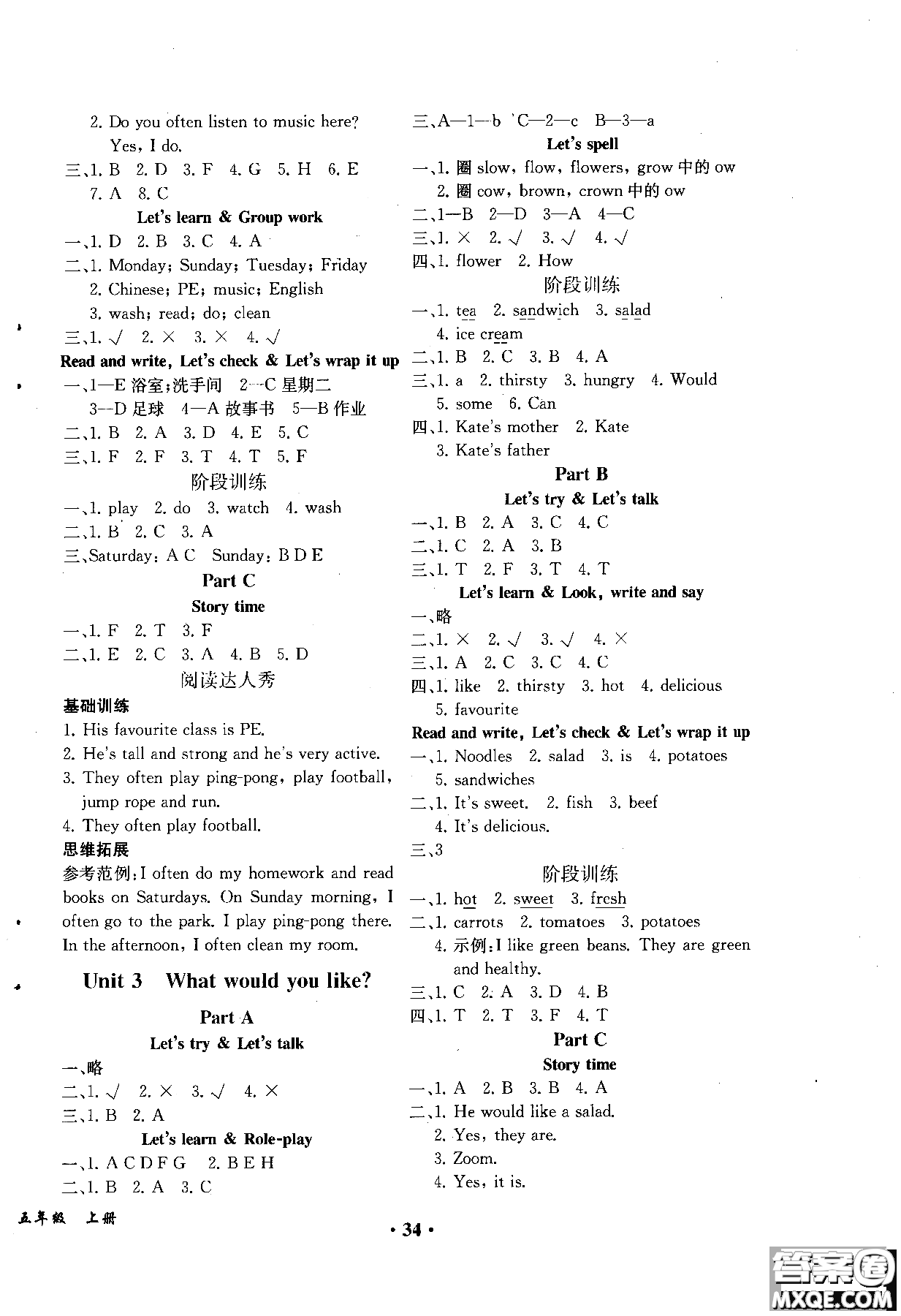 勝券在握2018年同步解析與測(cè)評(píng)英語(yǔ)PEP五年級(jí)上冊(cè)參考答案