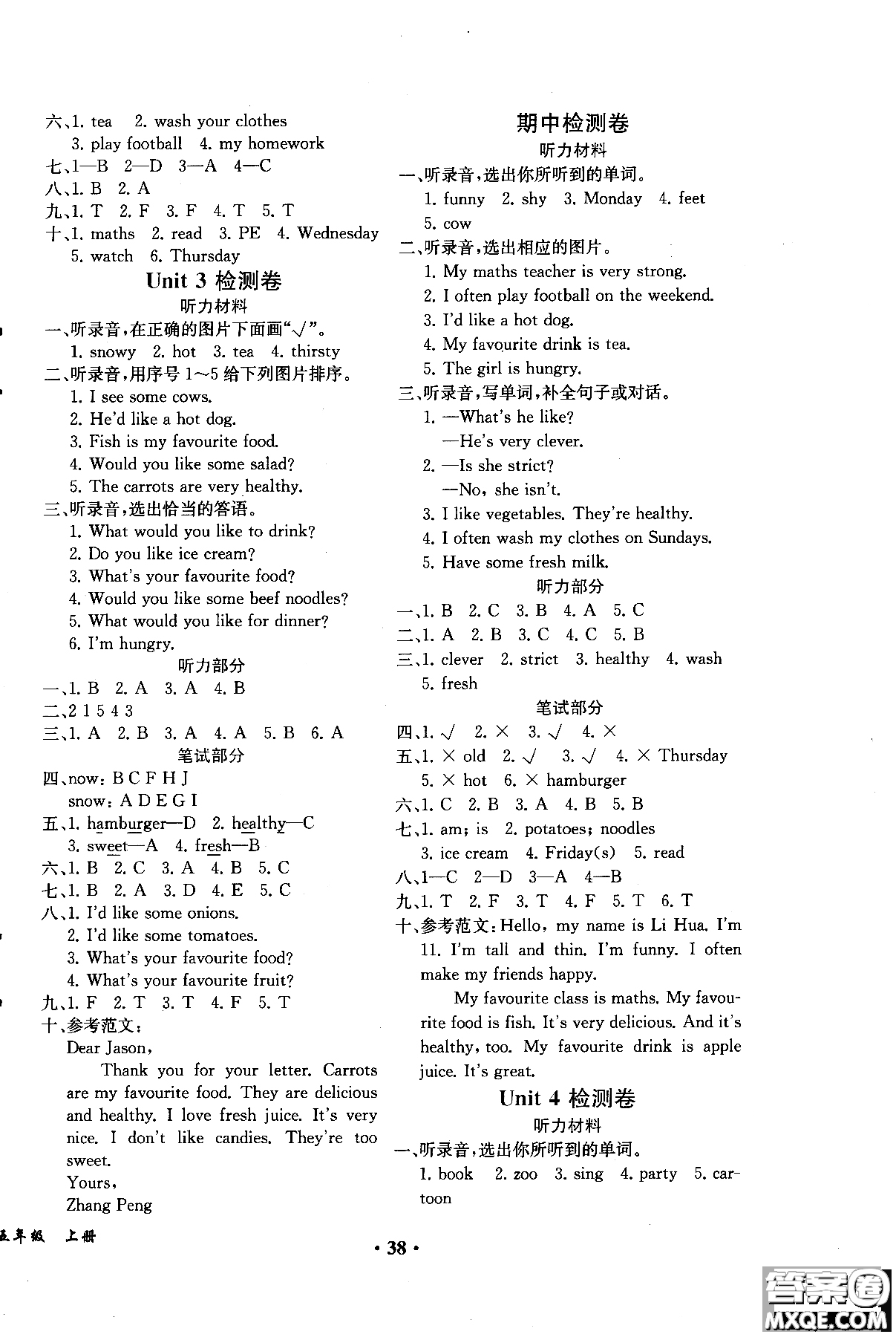 勝券在握2018年同步解析與測(cè)評(píng)英語(yǔ)PEP五年級(jí)上冊(cè)參考答案