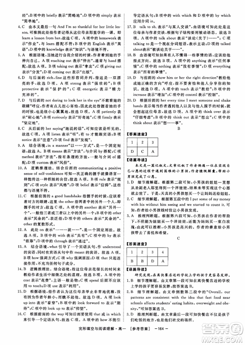 唐人英語2018頂尖訓(xùn)練完形填空與閱讀理解160篇高一參考答案