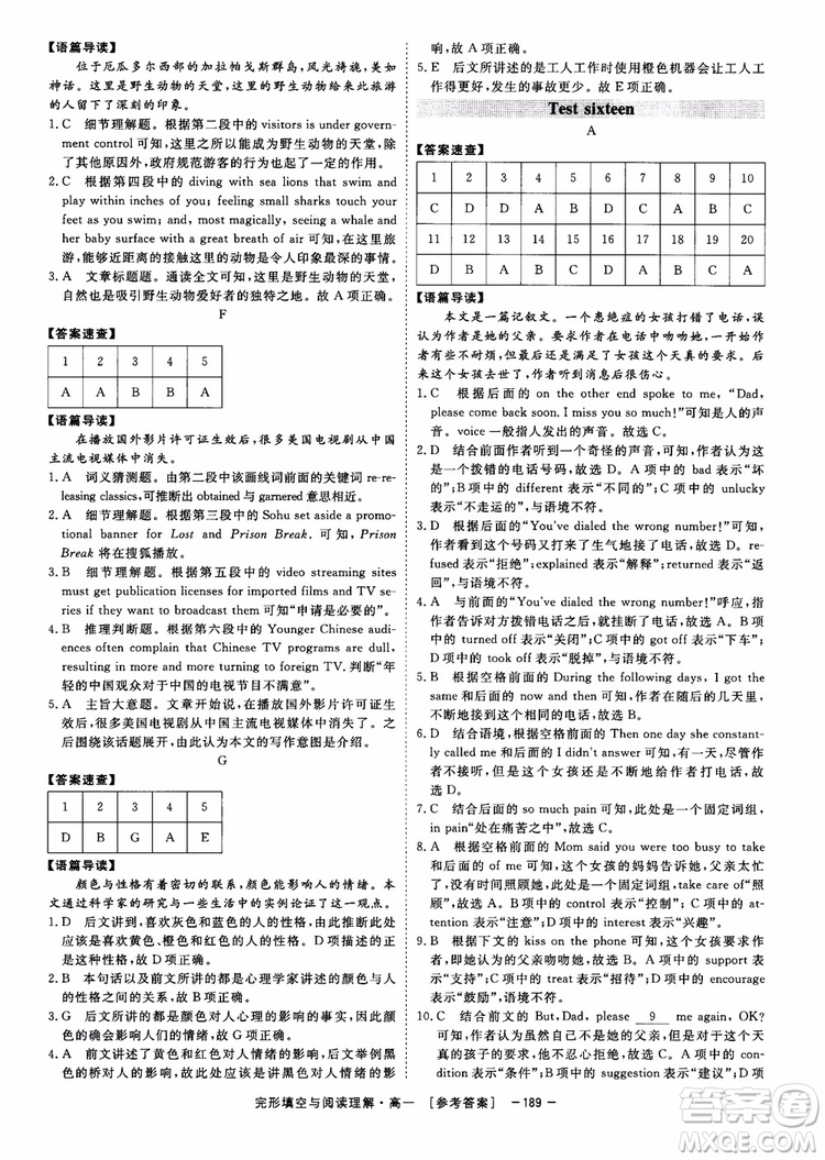 唐人英語2018頂尖訓(xùn)練完形填空與閱讀理解160篇高一參考答案