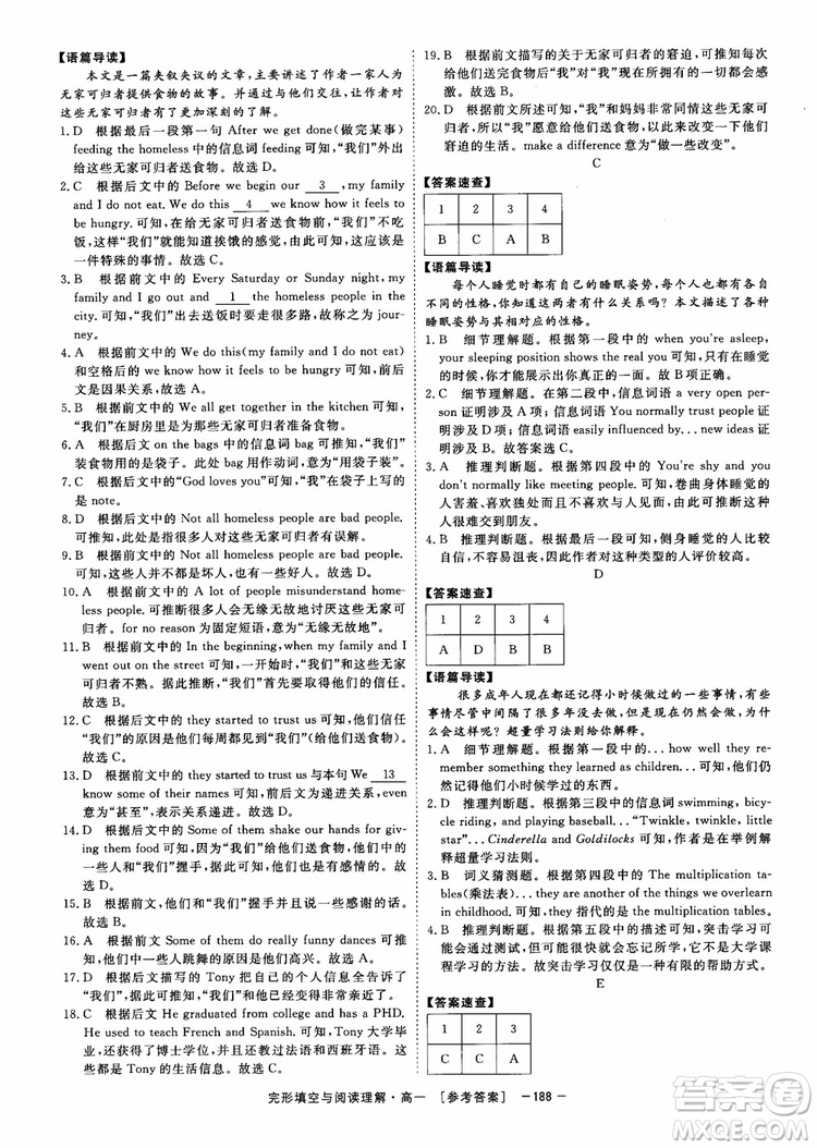 唐人英語2018頂尖訓(xùn)練完形填空與閱讀理解160篇高一參考答案