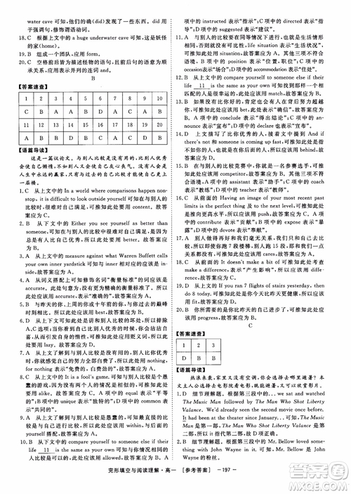 唐人英語2018頂尖訓(xùn)練完形填空與閱讀理解160篇高一參考答案