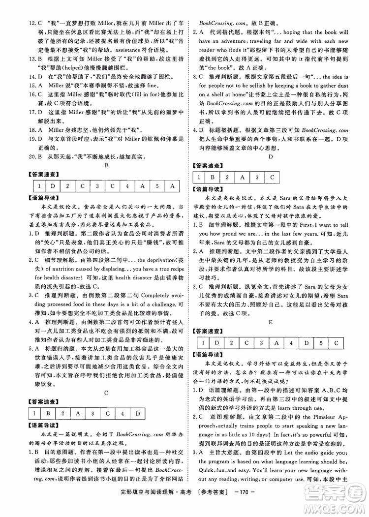 唐人英語(yǔ)2019頂尖訓(xùn)練高考完形填空與閱讀理解160篇參考答案