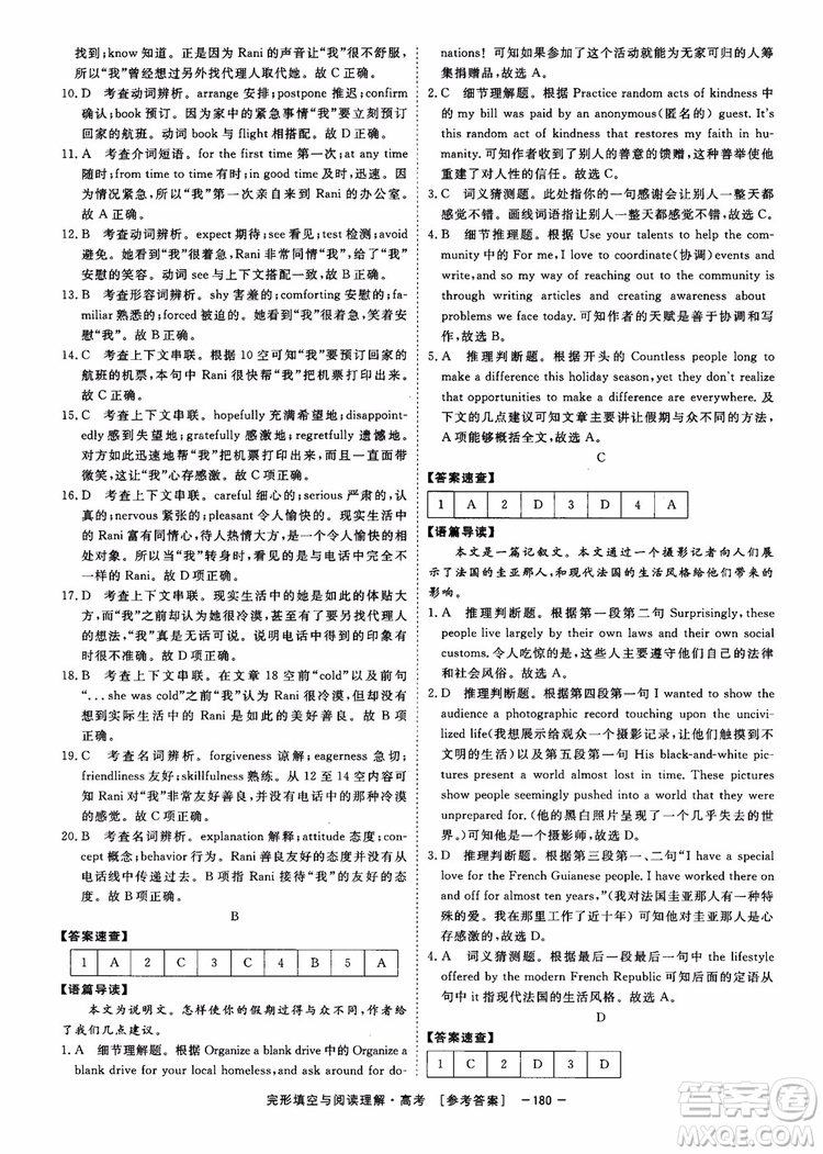 唐人英語(yǔ)2019頂尖訓(xùn)練高考完形填空與閱讀理解160篇參考答案