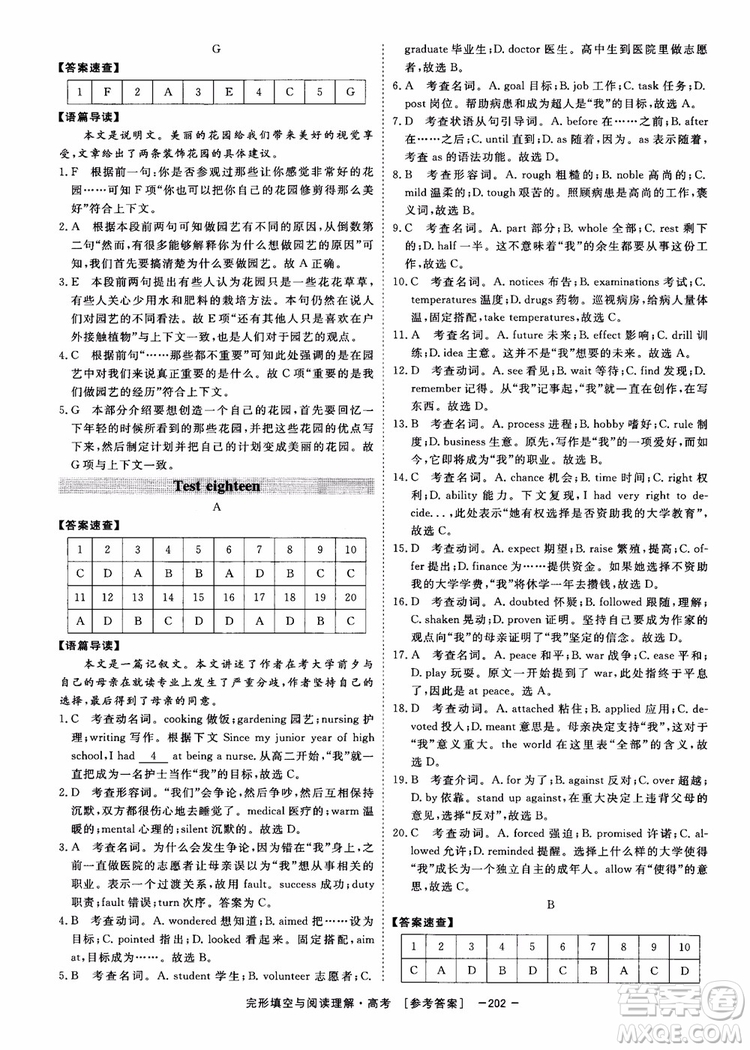 唐人英語(yǔ)2019頂尖訓(xùn)練高考完形填空與閱讀理解160篇參考答案