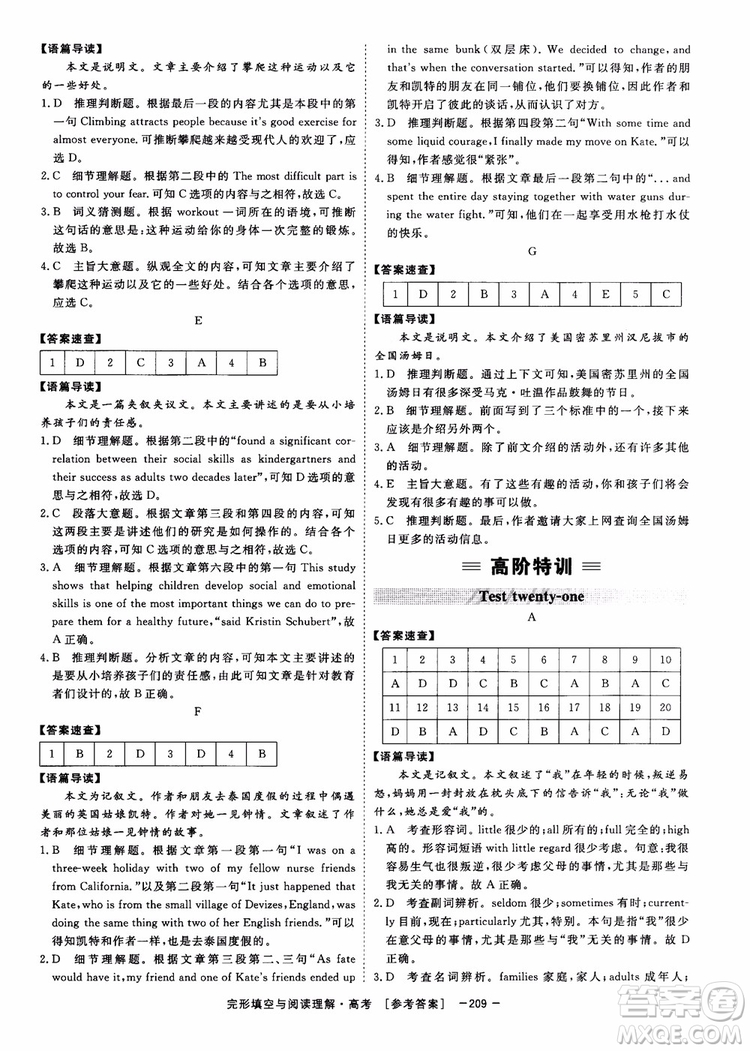 唐人英語(yǔ)2019頂尖訓(xùn)練高考完形填空與閱讀理解160篇參考答案