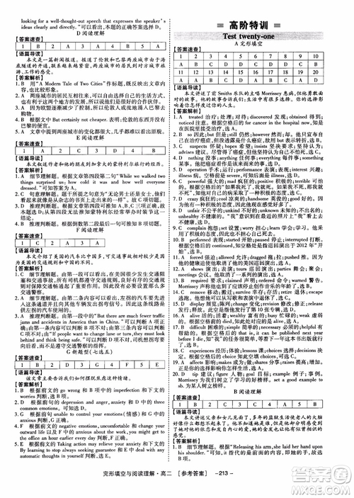 唐人英語(yǔ)2018頂尖訓(xùn)練高二完形填空與閱讀理解160篇參考答案