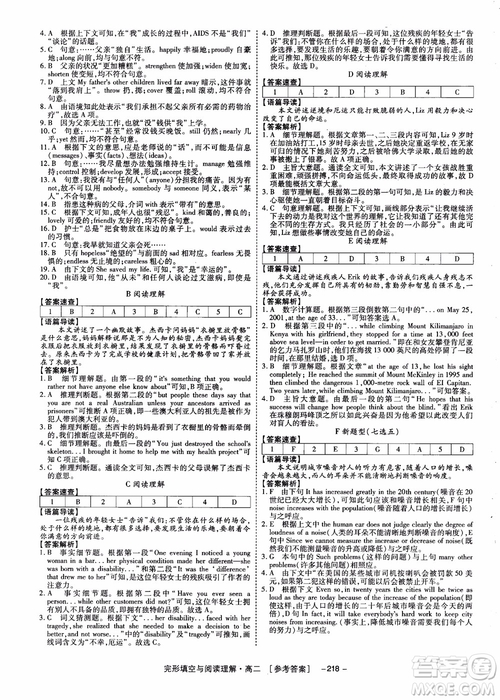 唐人英語(yǔ)2018頂尖訓(xùn)練高二完形填空與閱讀理解160篇參考答案