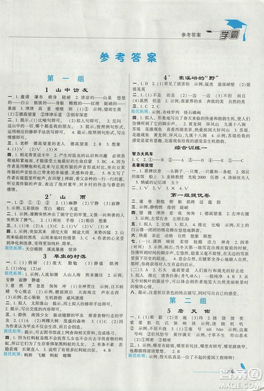 2018年人教版小學(xué)學(xué)霸六年級上冊語文參考答案