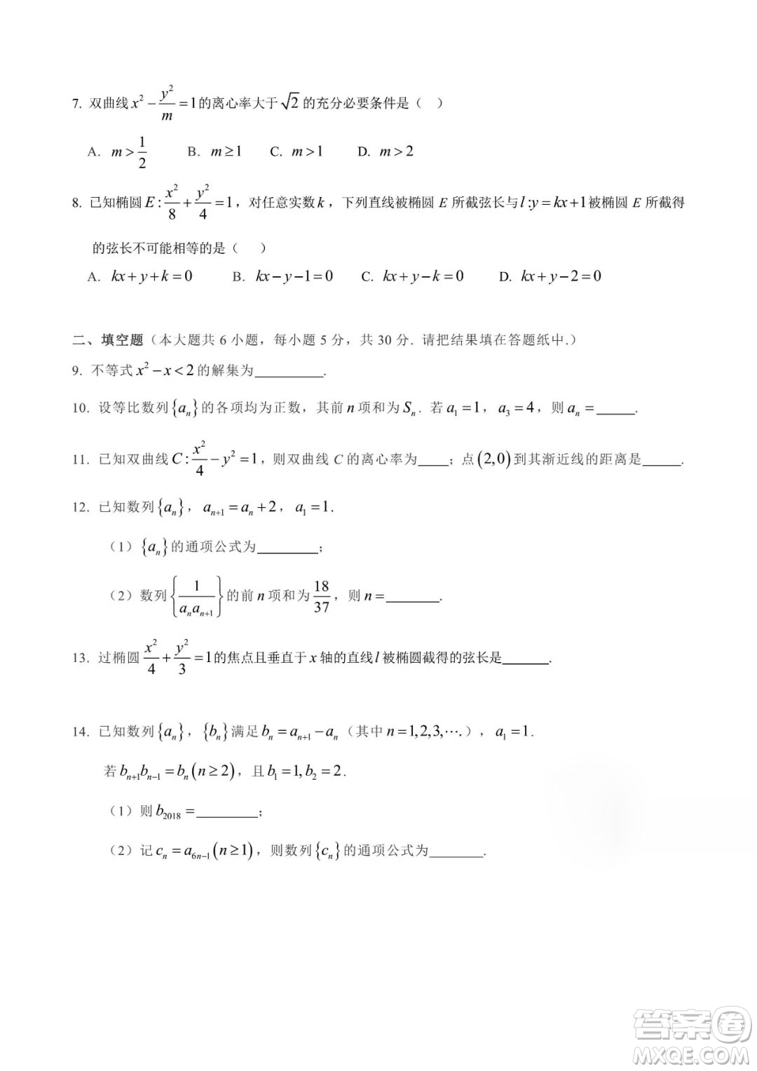 2018年11月人大附中高二期中數(shù)學試題與答案