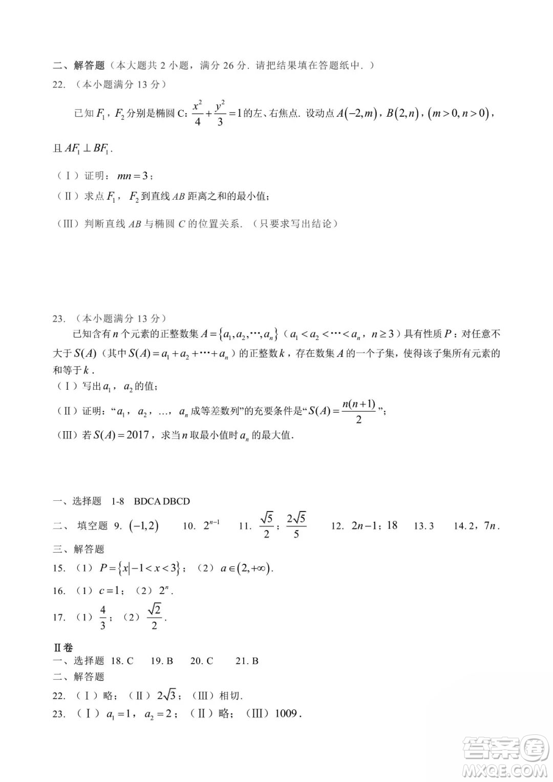 2018年11月人大附中高二期中數(shù)學試題與答案