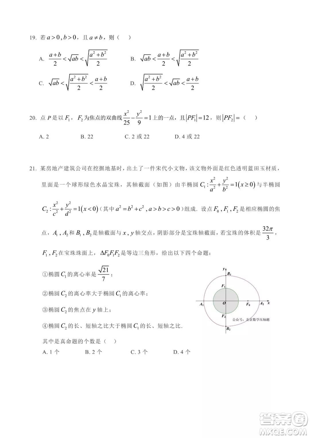 2018年11月人大附中高二期中數(shù)學試題與答案