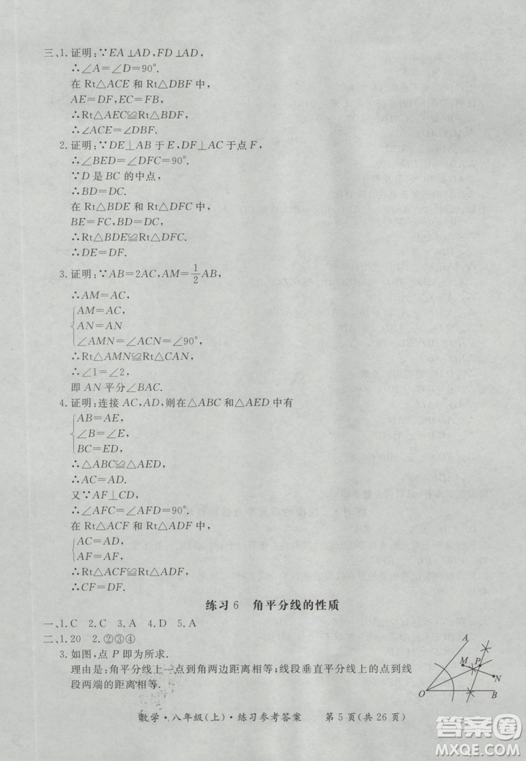 2018秋新課標(biāo)形成性練習(xí)與檢測八年級數(shù)學(xué)上參考答案