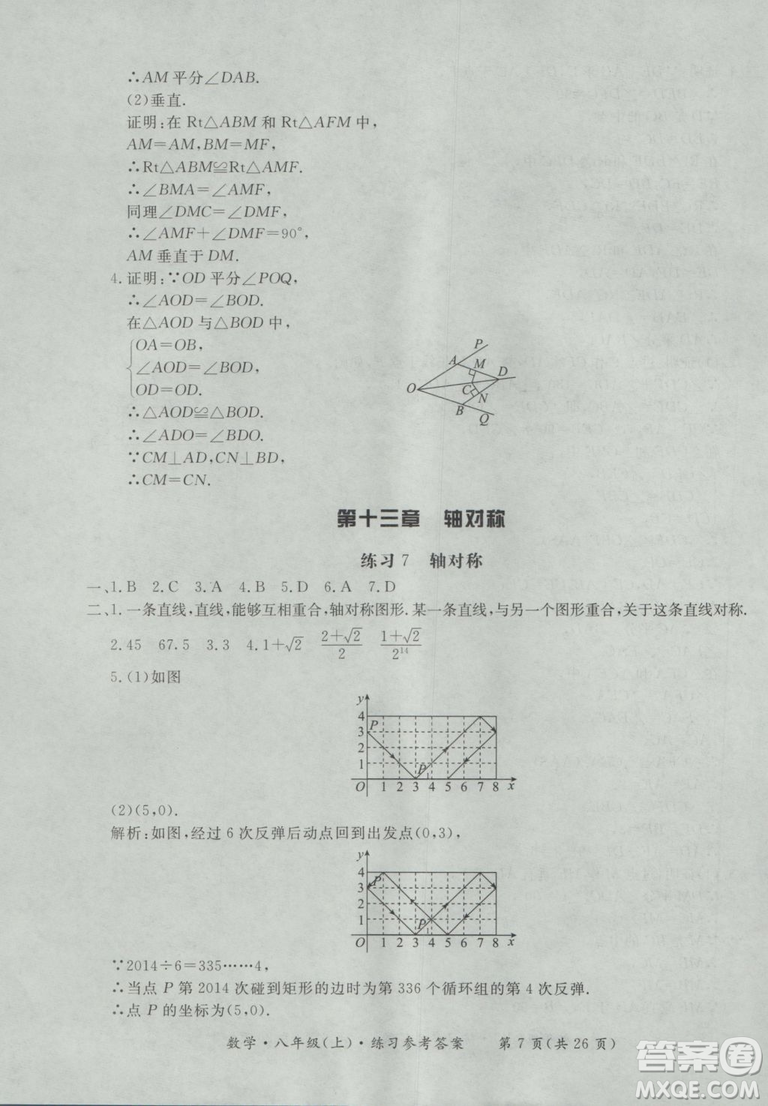 2018秋新課標(biāo)形成性練習(xí)與檢測八年級數(shù)學(xué)上參考答案