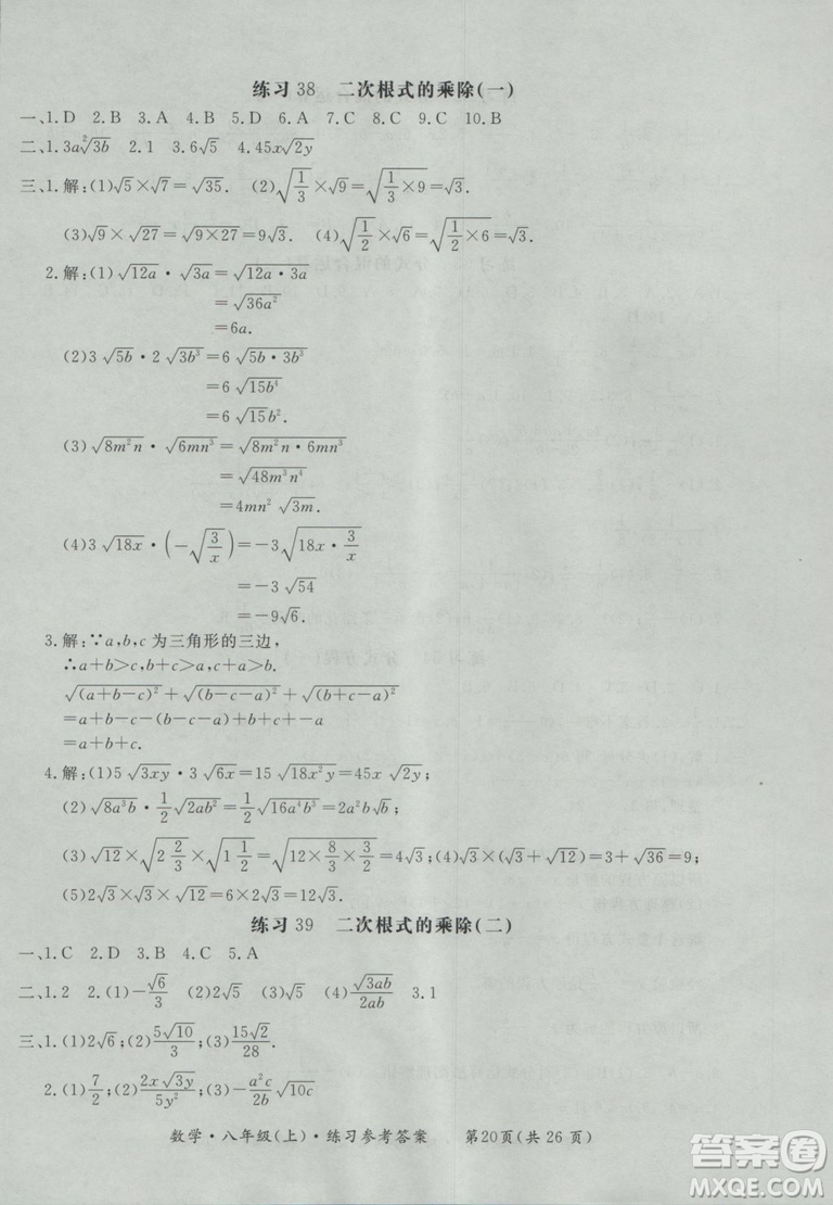 2018秋新課標(biāo)形成性練習(xí)與檢測八年級數(shù)學(xué)上參考答案