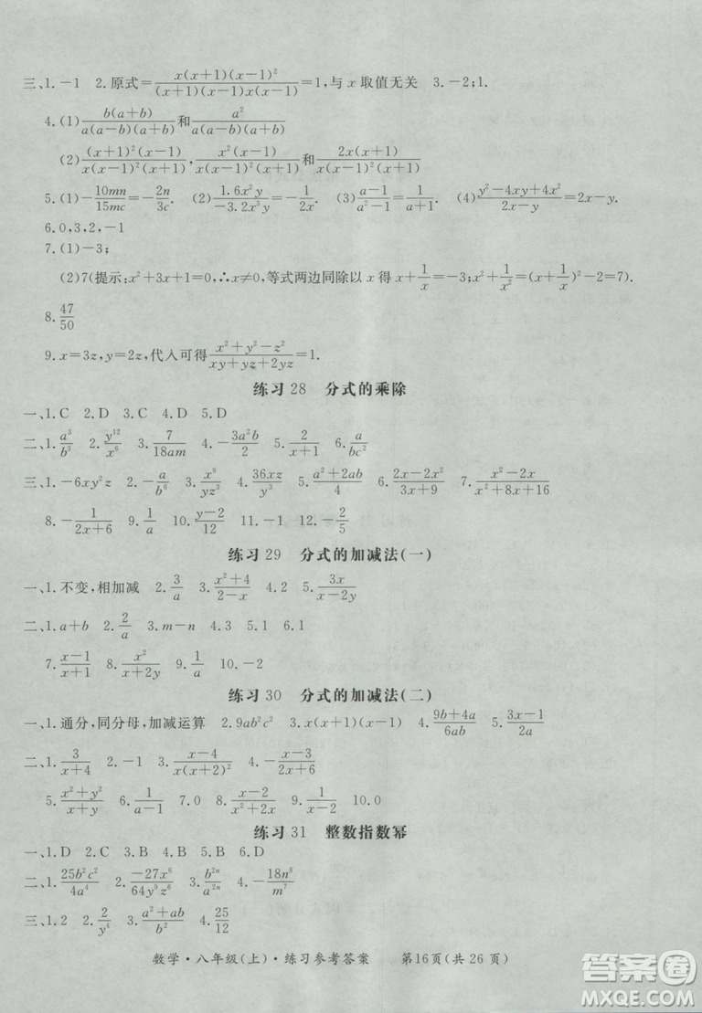 2018秋新課標(biāo)形成性練習(xí)與檢測八年級數(shù)學(xué)上參考答案