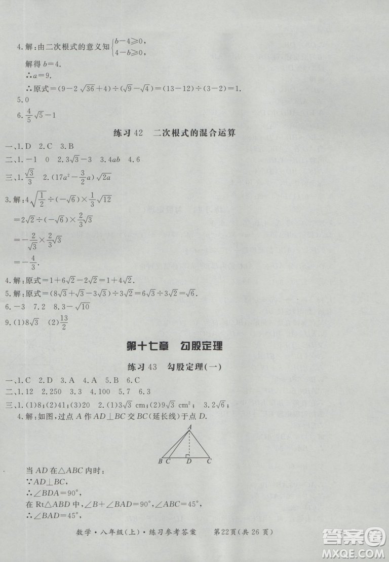 2018秋新課標(biāo)形成性練習(xí)與檢測八年級數(shù)學(xué)上參考答案