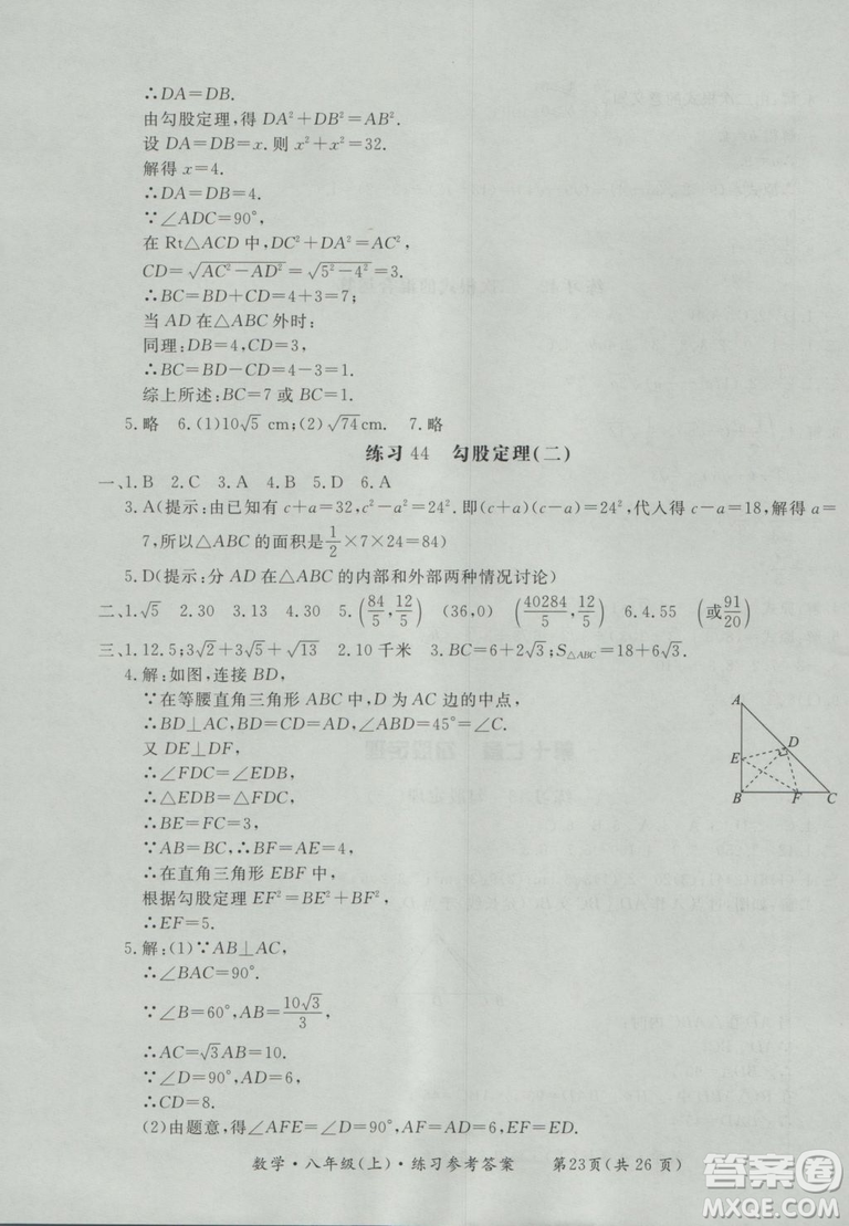 2018秋新課標(biāo)形成性練習(xí)與檢測八年級數(shù)學(xué)上參考答案