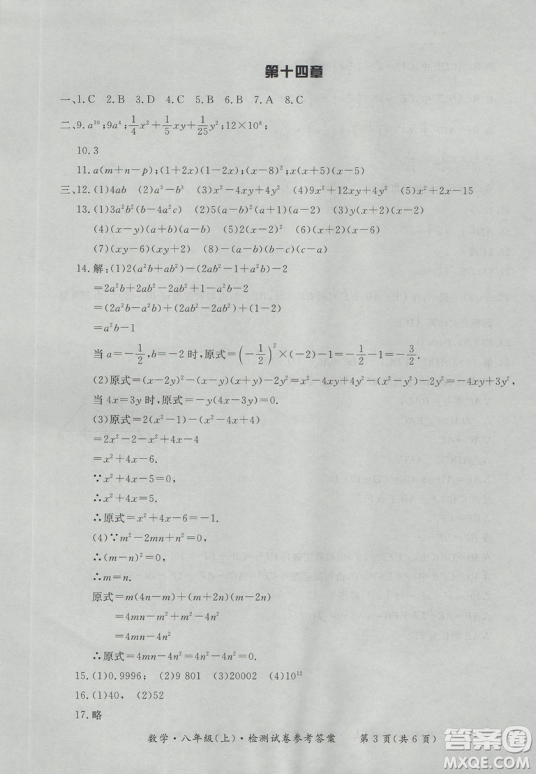 2018秋新課標(biāo)形成性練習(xí)與檢測八年級數(shù)學(xué)上參考答案