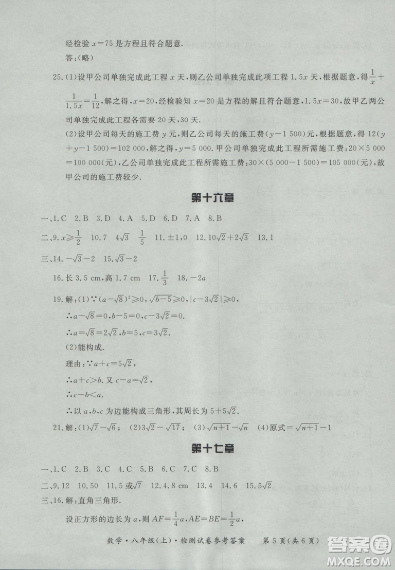 2018秋新課標(biāo)形成性練習(xí)與檢測八年級數(shù)學(xué)上參考答案