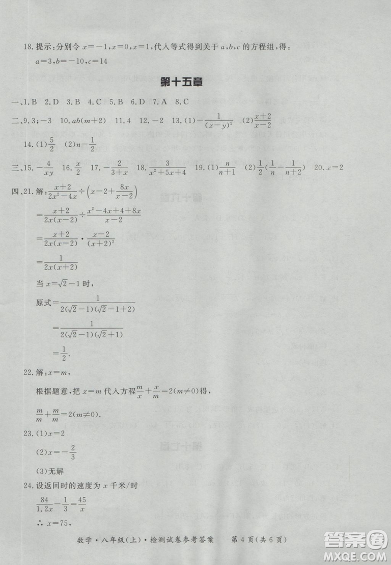 2018秋新課標(biāo)形成性練習(xí)與檢測八年級數(shù)學(xué)上參考答案