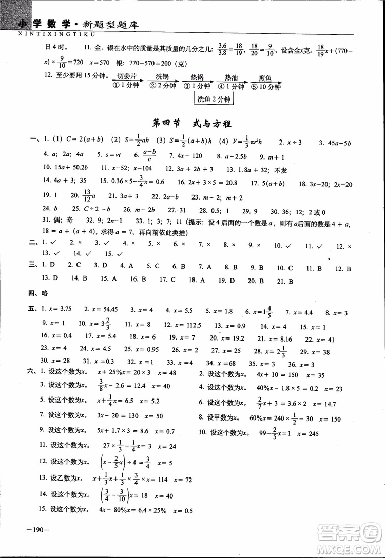 全國68所名牌小學2019年新題型題庫數(shù)學參考答案