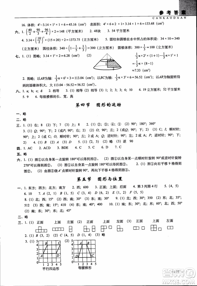 全國68所名牌小學2019年新題型題庫數(shù)學參考答案