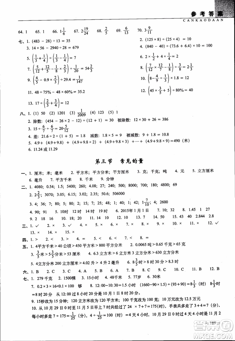 全國68所名牌小學2019年新題型題庫數(shù)學參考答案