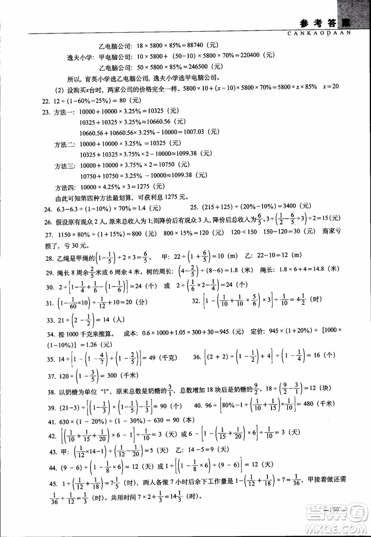 全國68所名牌小學2019年新題型題庫數(shù)學參考答案