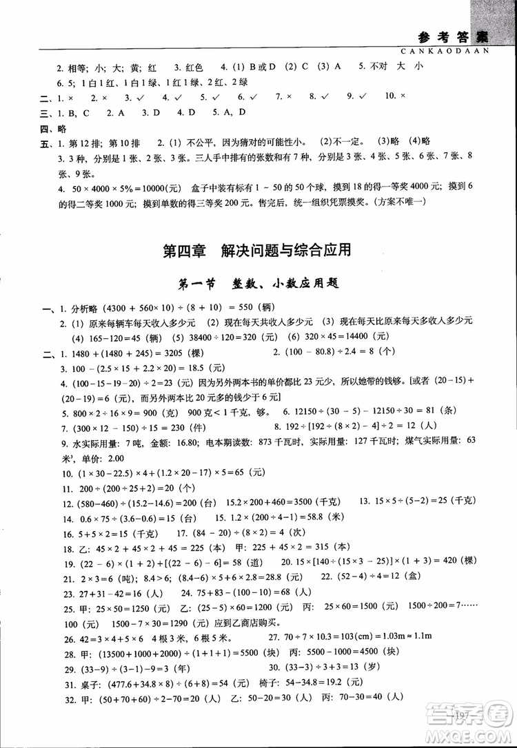 全國68所名牌小學2019年新題型題庫數(shù)學參考答案