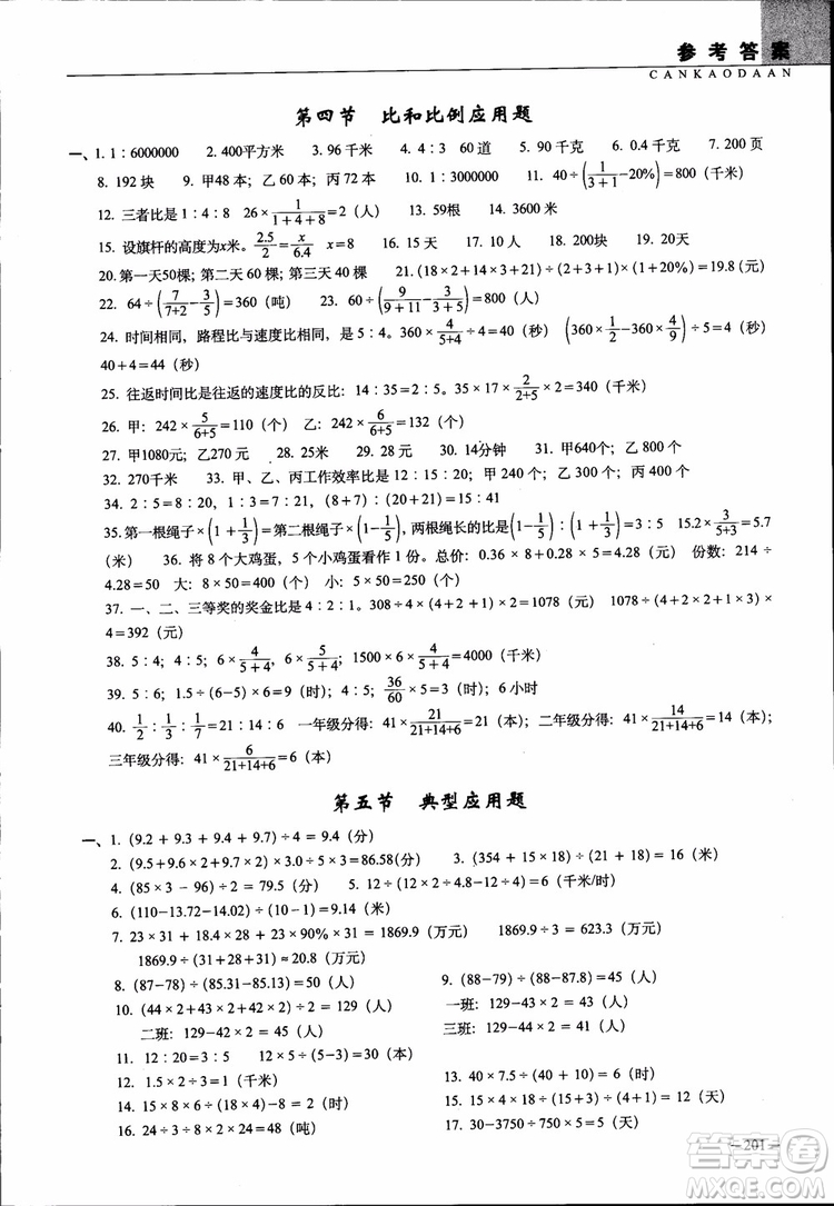 全國68所名牌小學2019年新題型題庫數(shù)學參考答案