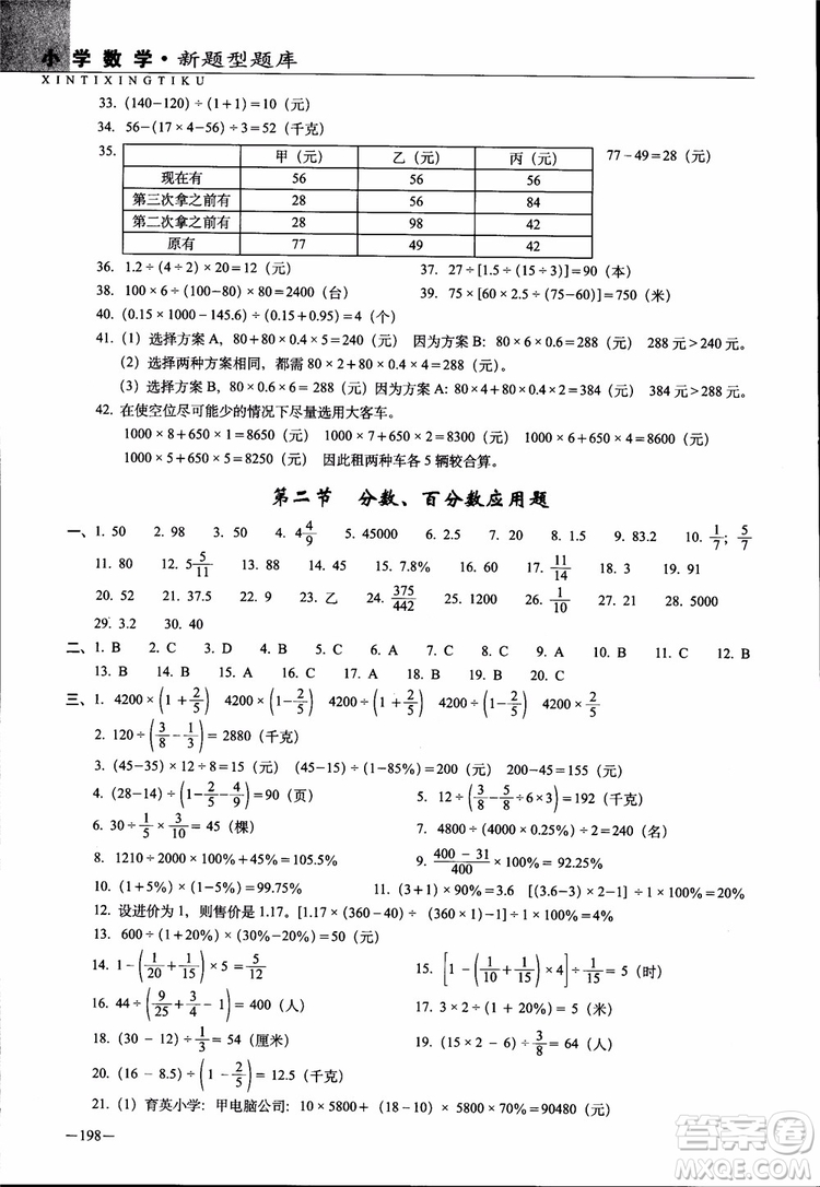 全國68所名牌小學2019年新題型題庫數(shù)學參考答案