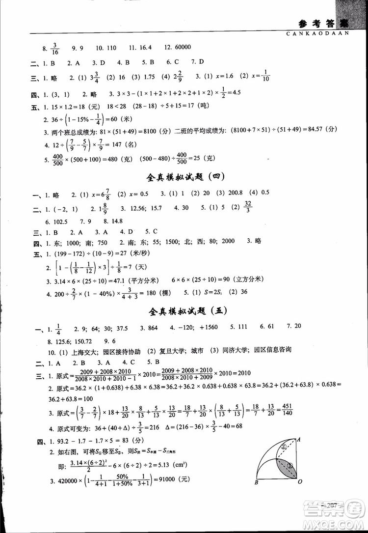 全國68所名牌小學2019年新題型題庫數(shù)學參考答案