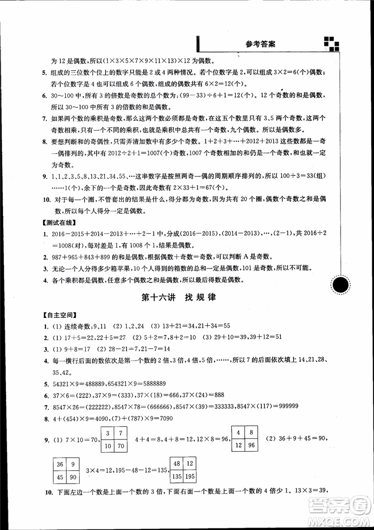 2018年小學數(shù)學新題型新奧數(shù)四年級參考答案