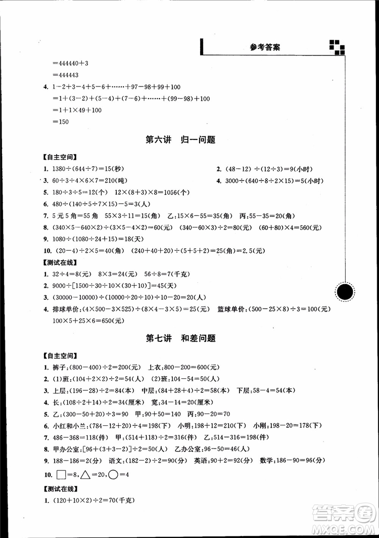 2018年小學數(shù)學新題型新奧數(shù)四年級參考答案