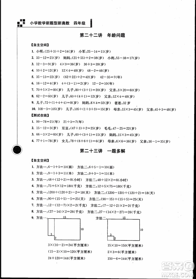 2018年小學數(shù)學新題型新奧數(shù)四年級參考答案