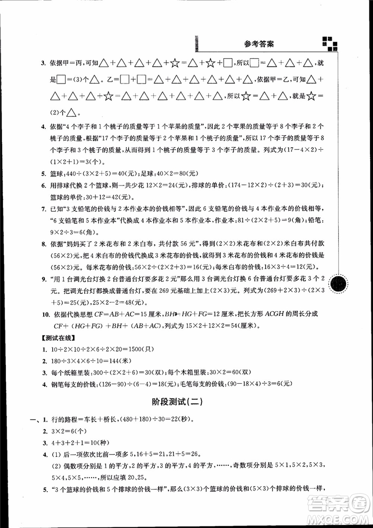 2018年小學數(shù)學新題型新奧數(shù)四年級參考答案