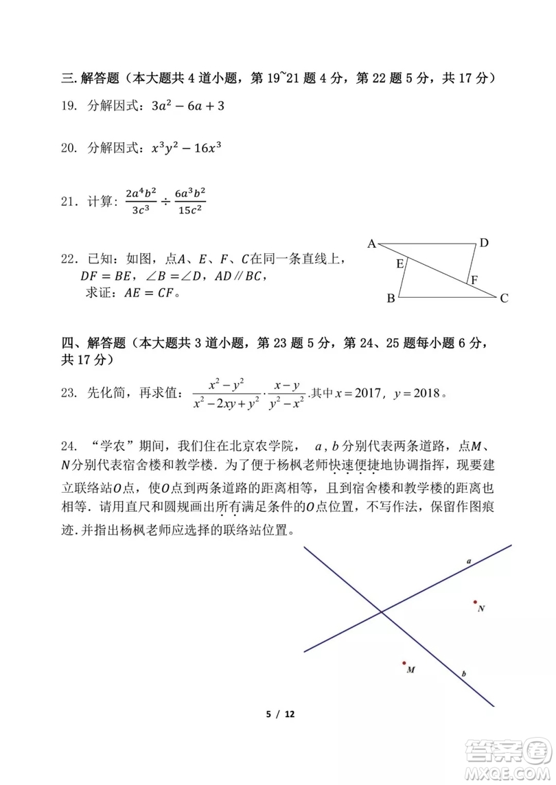 2018年11月北師大附屬實驗中學初二期中數學試題與答案