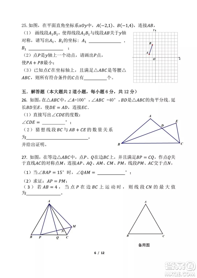 2018年11月北師大附屬實驗中學初二期中數學試題與答案