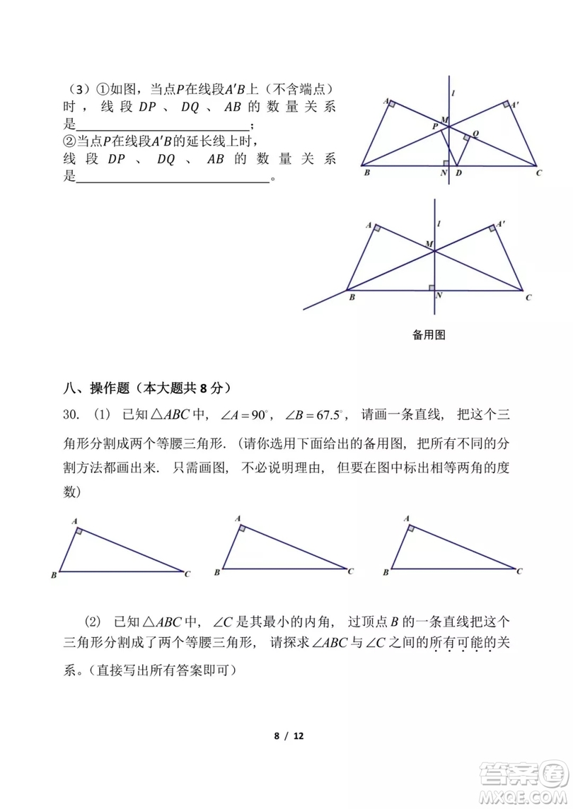 2018年11月北師大附屬實驗中學初二期中數學試題與答案